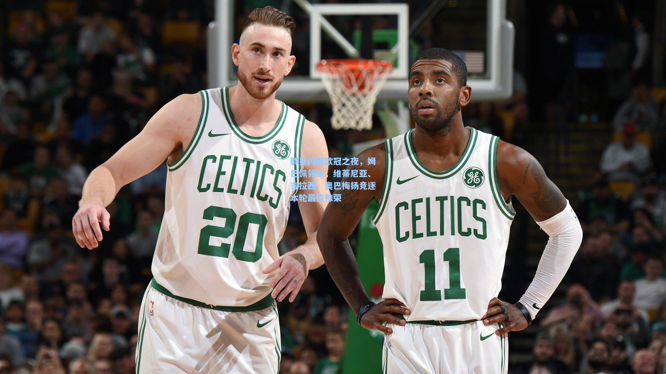 群星闪耀欧冠之夜,姆巴佩领衔,维蒂尼亚、吉拉西、奥巴梅扬竞逐本轮最佳殊荣